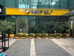 -润园四季椰子鸡火锅(卓越INTOWN店)