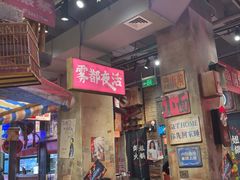 -萍姐火锅·公路夜市(南京新街口店)