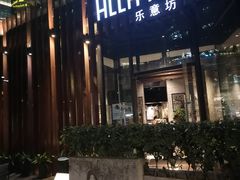 -拉蒂娜·巴西牛排馆 Latina·Brazilian Steakhouse(陆家嘴旗舰店)