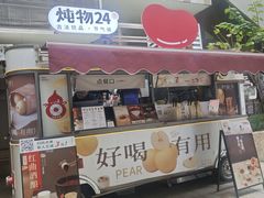 -炖物24章·顺时轻养茶(杭州大厦店)