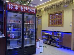 -徐家屯铁锅炖(宋家庄店)
