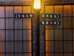 -1192弄老上海风情街(世纪汇广场店)