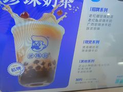 -煲珠公·老红糖珍珠奶茶(长宁龙之梦店)
