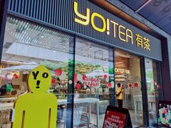门面-YO!TEA有茶(科兴科学园店)