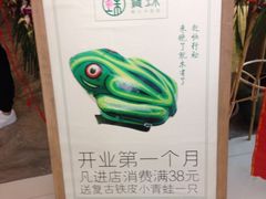 iphone_upload_pic-宝珠奶酪(浦东金桥店)