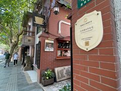 -古董花园(思南路42弄小区店)