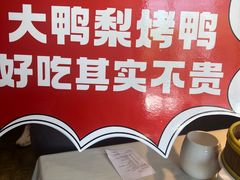 -大鸭梨(天通西苑店)