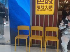 -巴奴毛肚火锅(二七万达店)