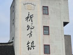 -陈妈妈的店-下沙灌汤烧卖(新场大街店)