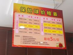 -广州保龄球馆