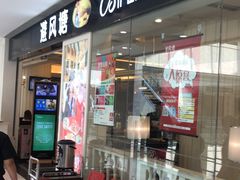 门面-避风塘(光启城店)