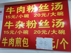 -牛煎里牛肉煎包淮南牛肉汤(广东路店)