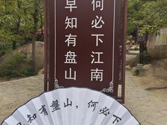 -天津盘山风景名胜区