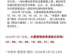 -大雁塔北广场音乐喷泉