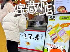 -张果佬年糕卷(科巷店)