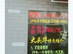门面-黄连大头华烧鹅店(大良店)