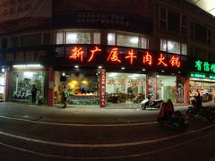 门面-广厦烧烤(天山北路店)
