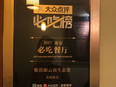 -紫滇源云南生态菜(丹凤街店)