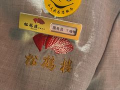 -松鹤楼(月坛店)