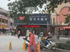 -彩贝乐超市