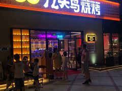 门面-唐力九头鸟烧烤·罗田吊锅(西云楼店)