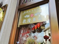 门面-皇饭儿·王润兴酒楼(河坊街店)