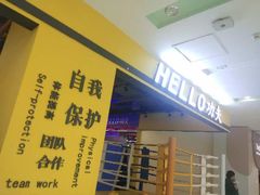 -HELLO功夫(印象城店)