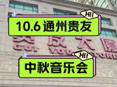 -贵友大厦(通州店)