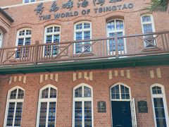 -青岛啤酒博物馆