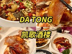 -凯鸽酒楼(大同振兴街店)