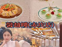 -馨越楼·点心·粤菜(赤坎店)