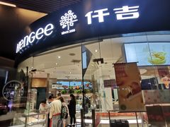 门面-仟吉KenGee(武汉高铁站店)