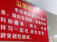 -花市豌杂面(民生路店)