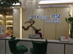 -芳朵美容养生SPA