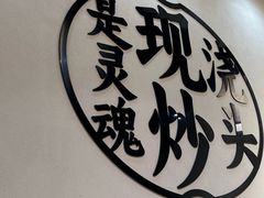 -寻裕记·现炒浇头面(人民广场店)