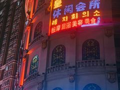 -萧邦音乐会所KTV(向西店)