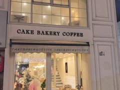 -追光 Dream Bakery(汉街店)