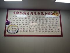 -开封灌汤包子铺(尚志大街店)