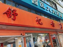 -舒记粉店(七星路店)