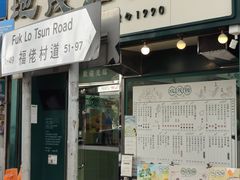 -地茂馆甜品