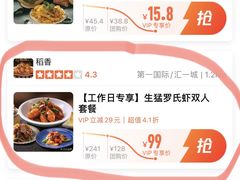 -稻香海鲜饭店(第一国际店)