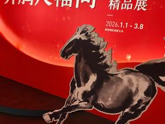 -徐悲鸿纪念馆