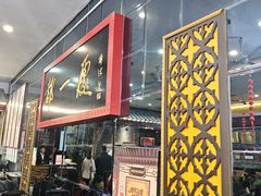 -都一处烧麦馆(前门店)
