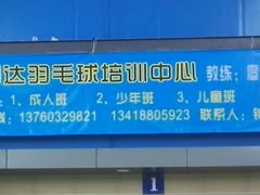 -深正体育亿利达羽毛球馆
