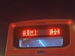 -老金家蛋菜夹馍(西安总店)