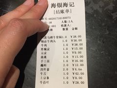 账单-海银海记潮汕牛肉火锅(华润万象城店)