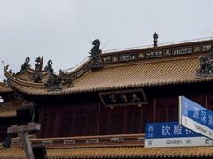 -钦赐仰殿道观