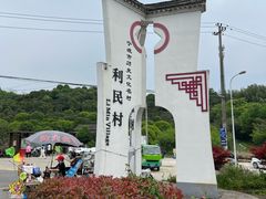 -东钱湖旅游度假区