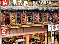 -蜀大侠火锅(总府路店)