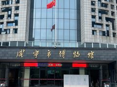 -咸宁市博物馆